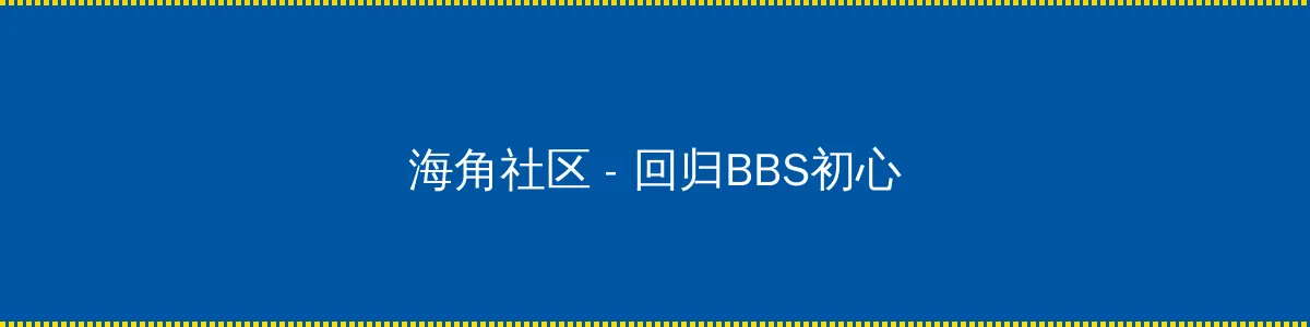 W永久939W乳液78网站 - 回归BBS初心的综合社区